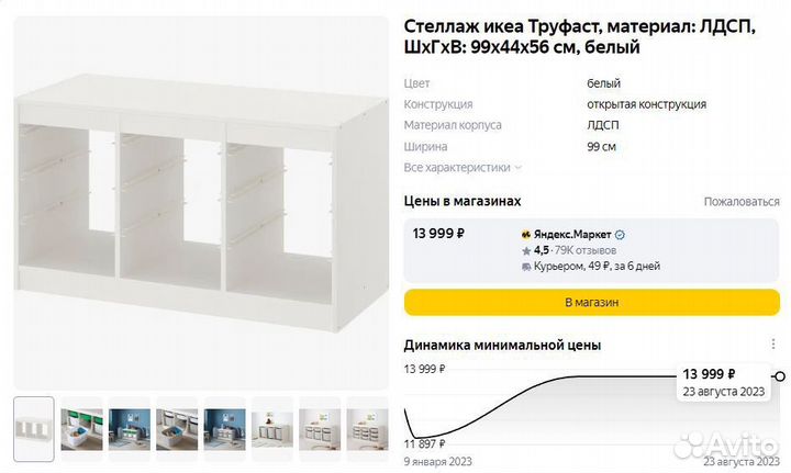 Стеллаж IKEA труфаст белый (оригинал)