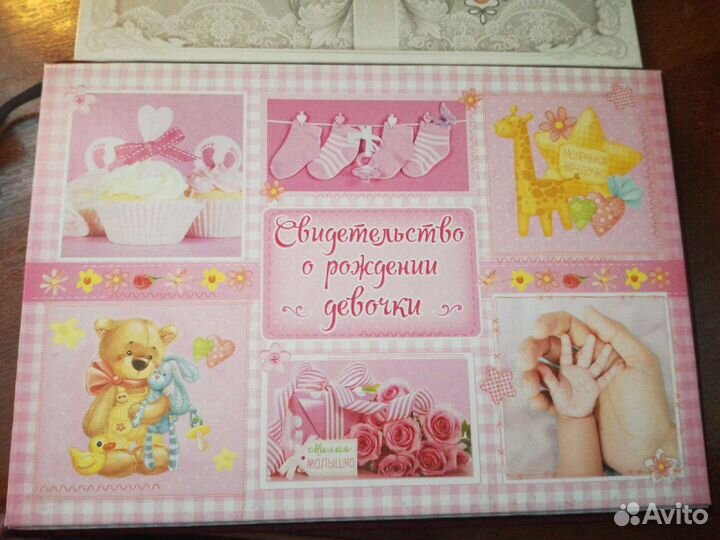 Свидетельство о рождении девочки