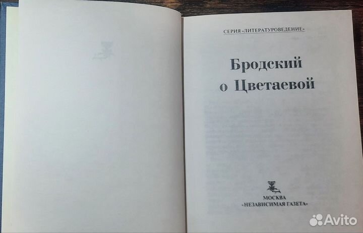 Редкая книга Иосиф Бродский о Цветаевой