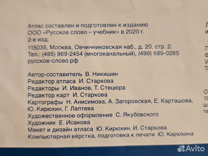 Атлас история древнего мира 5 класс Никишин