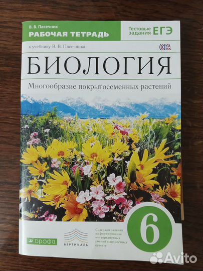 Рабочая тетрадь по биологии 6 класс