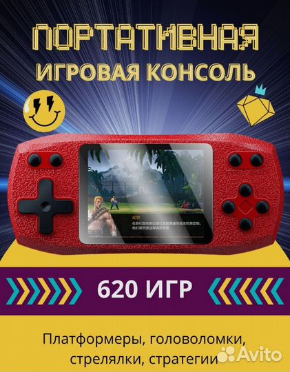 Игровая приставка 620 игр