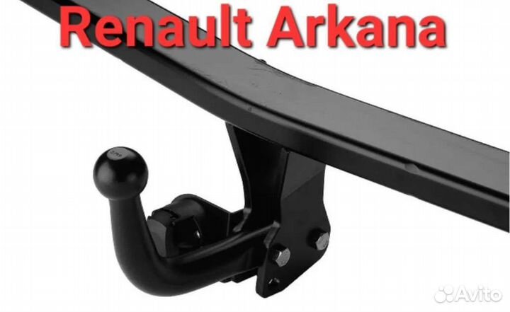 Фаркоп Renault Arkana