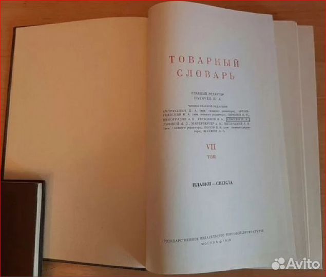 Товарный словарь