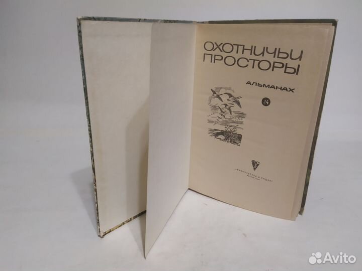 Альманах Охотничьи просторы 24