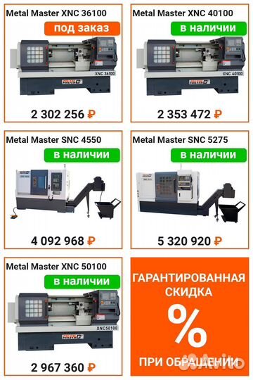 Токарный станок с чпу Metal Master SNC 4550