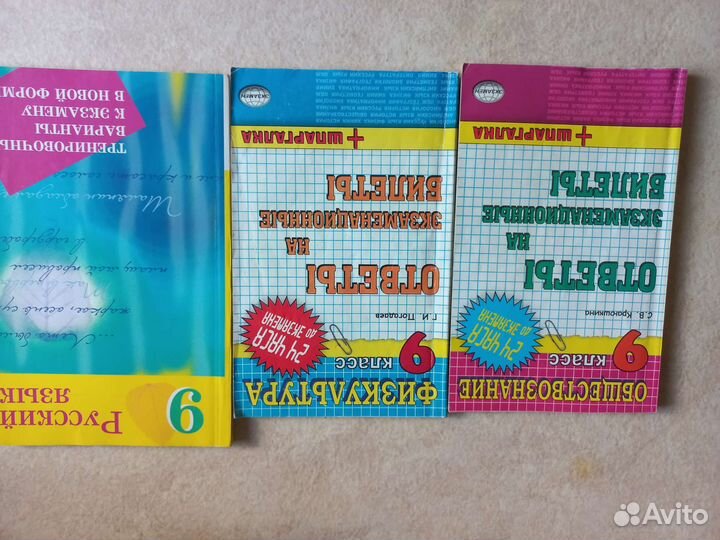 Экзамен. Для 9 класса