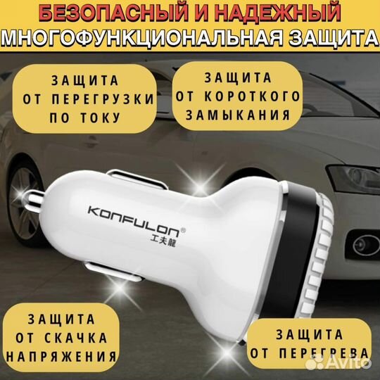 Автомобильная зарядк Konfulon FastCharge C28C 3USB