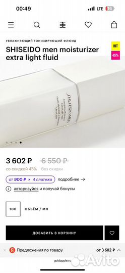 Shiseido экстра увлажняющий флюид для лица