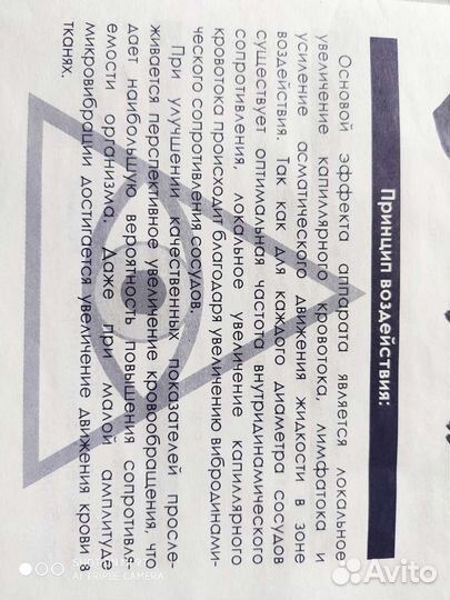 Электромассажер