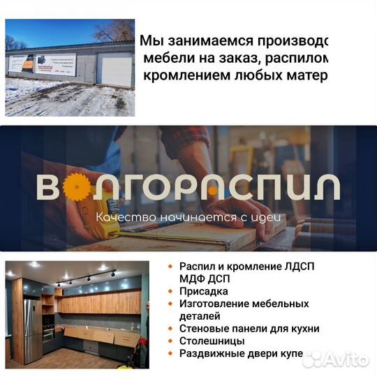 Распил,кромление, изготовление мебели на заказ