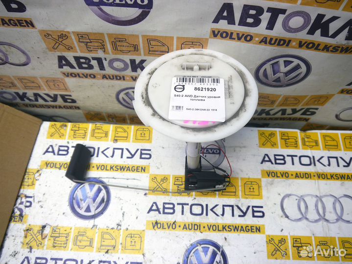 Датчик уровня топлива Вольво S40 V40 2013+ AWD V50