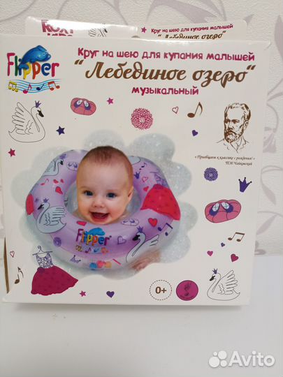 Детский круг для купания