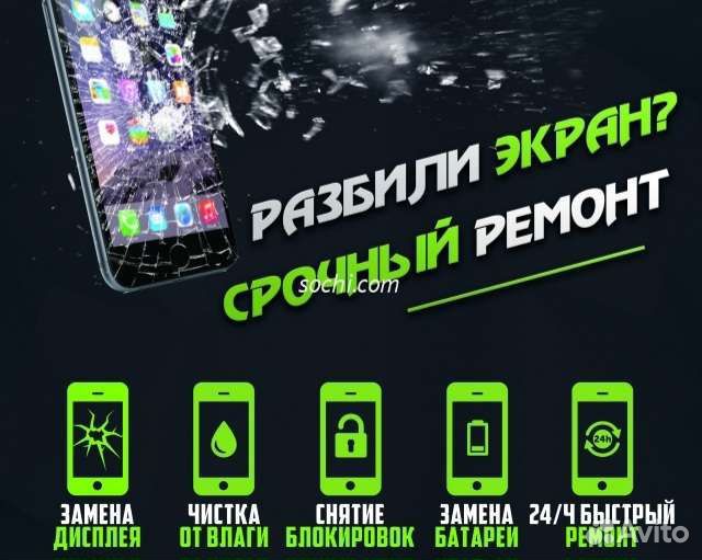 Ремонт Телефонов (На Выезд)