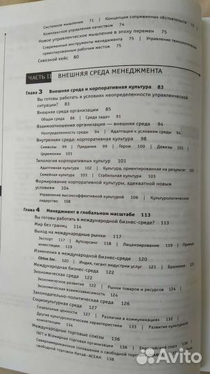 Менеджмент Книга