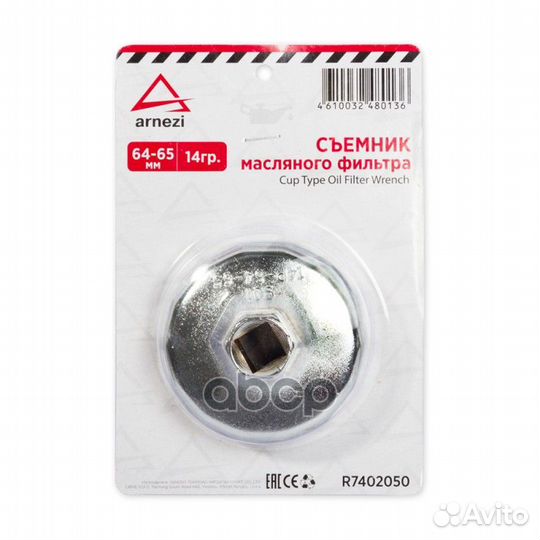 Съемник масляного фильтра 