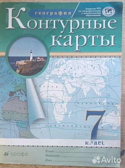Контурные карты 7 класс