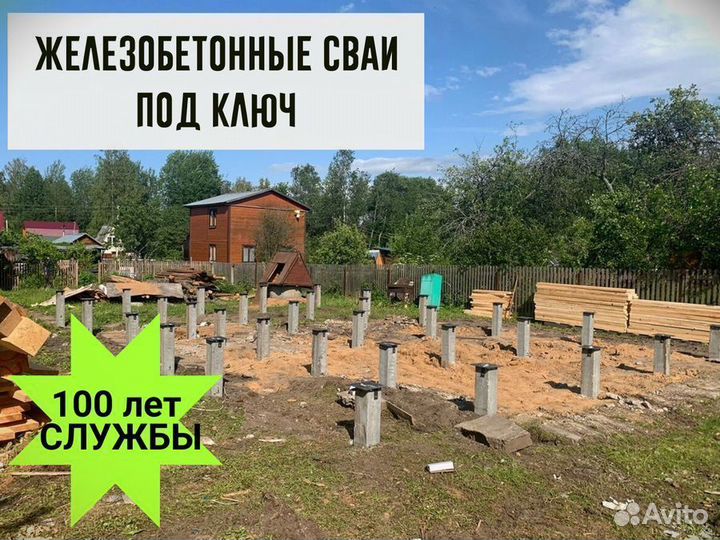 Железобетонные сваи под ключ установка