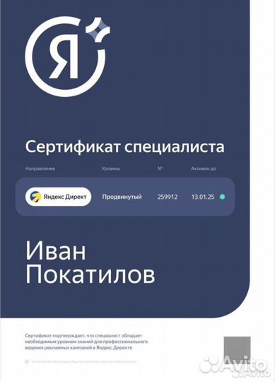 Реклама в Яндекс Директ