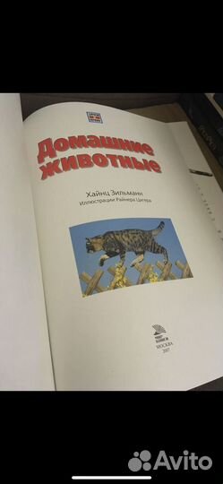 Домашние животные книга