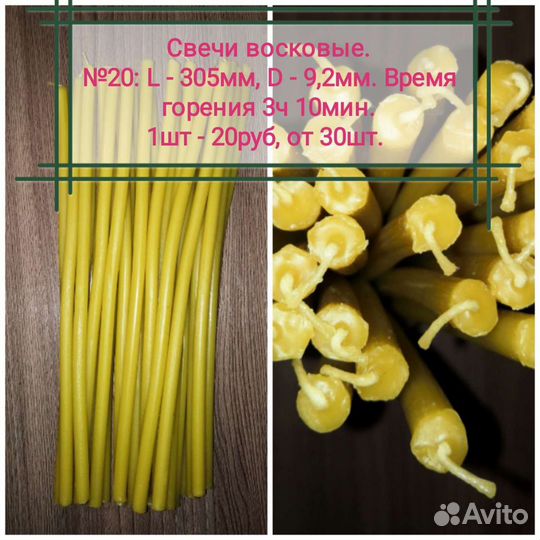 Свечи восковые