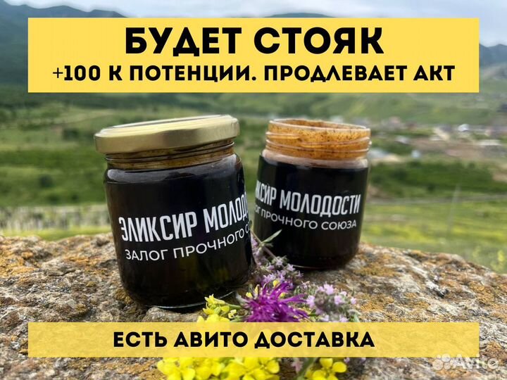 Мужской мед