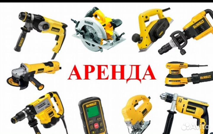 Аренда/прокат инструмента