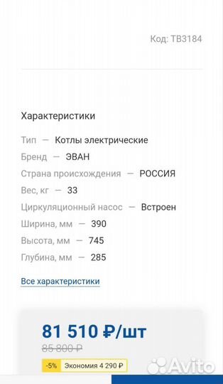 Электрокотел 12 квт