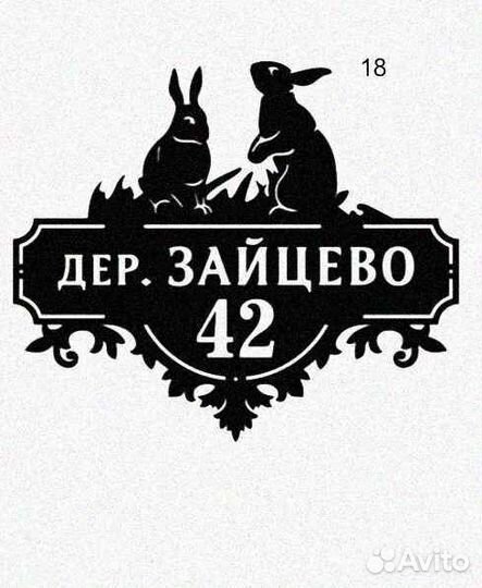 Стильная адресная табличка