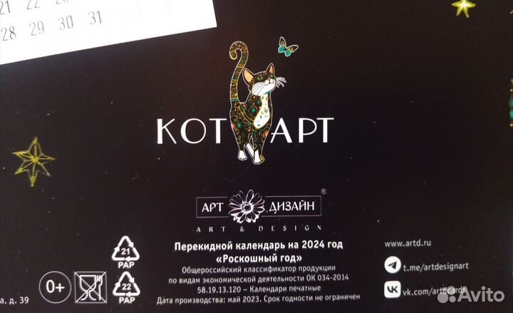 Календарь 2024 