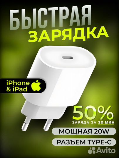 Зарядное устройство для iPhone 20w