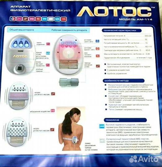 Аппарат физиотерапевтический лотос