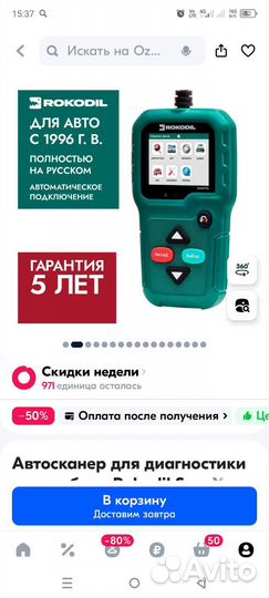Автомобильный сканер