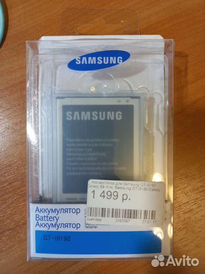 Аккумулятор для телефона Samsung GT-I9192 GT-I9190