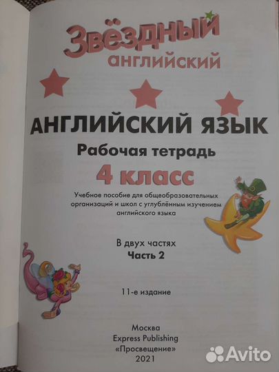 Starlight 4, workbook, 2часть, новая