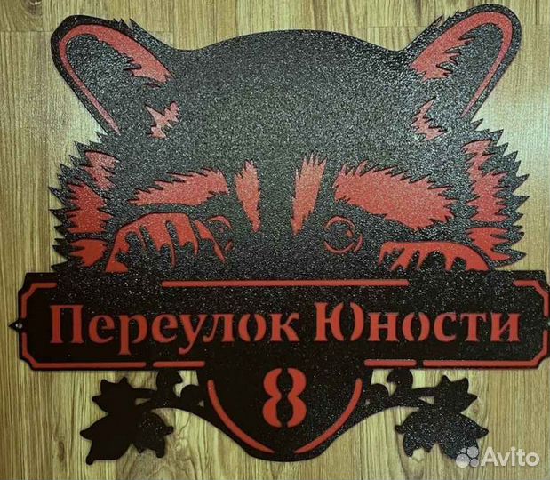 Адресные таблички на дом