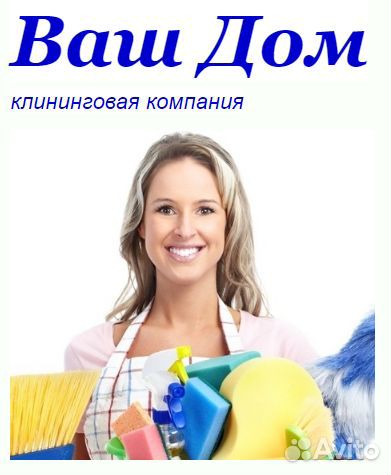 Уборщица(к) 2 раза в неделю днем