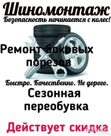 Шиномонтаж