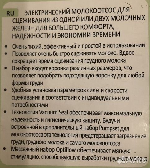Молокоотсос электрический Calypso Double Plus