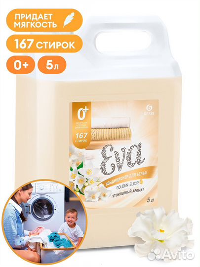 Кондиционер для белья «EVA» golden elixir 5 л