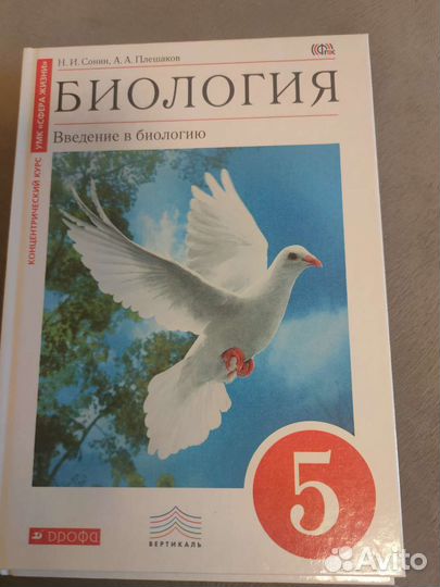 Учебник биология 5 класс