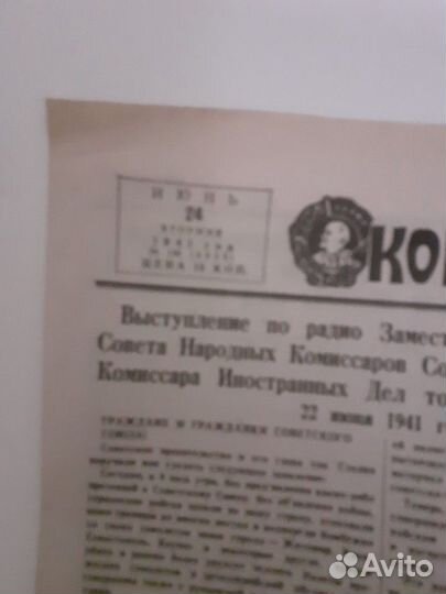 Комсомольская правда 24 июня 1941, начало войны. Т