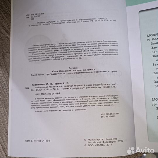 Финансовая грамотность 4 кл Корлюгова 2018 год