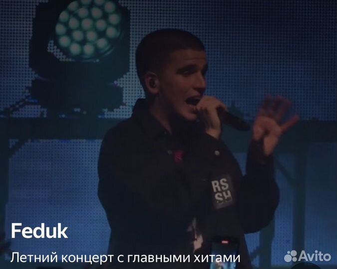 Концерт Feduk
