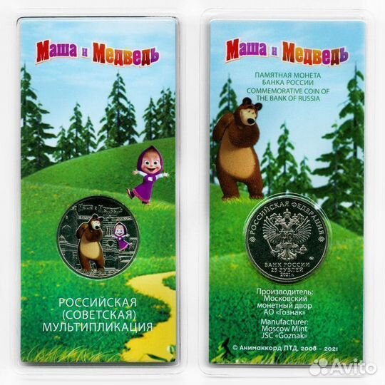 Монета Маша и Медведь