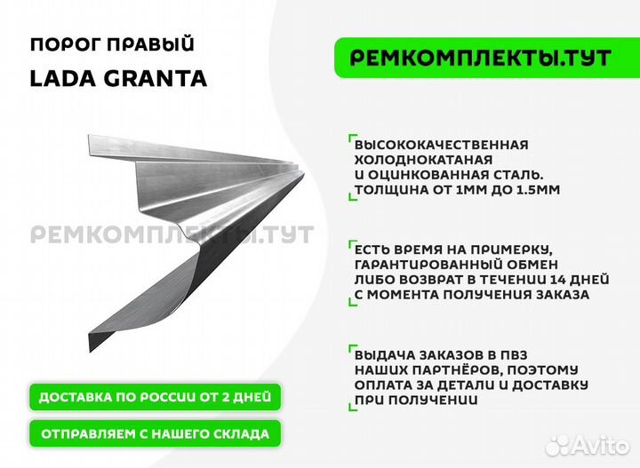 Порог правый LADA Granta