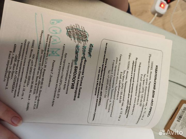 Справочник по биологии