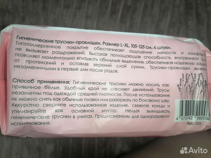 Трусы послеродовые