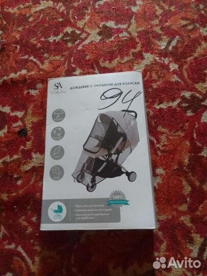 Дождевик на коляску