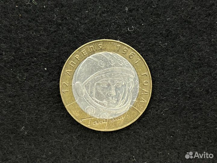 Монета 10 рублей биметалл Гагарин 2001 спмд